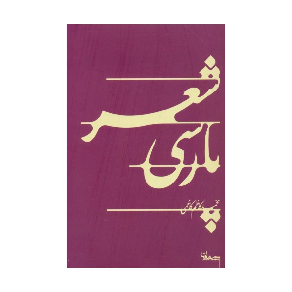 شعر پارسی
