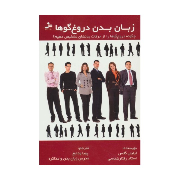 زبان بدن دروغ گوها