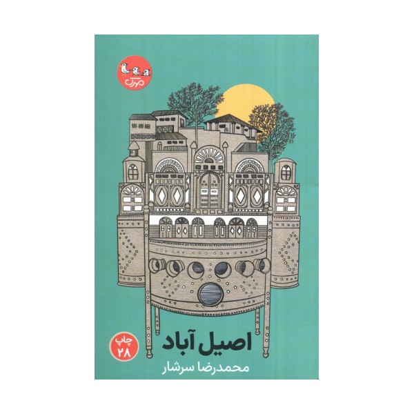 اصیل آباد