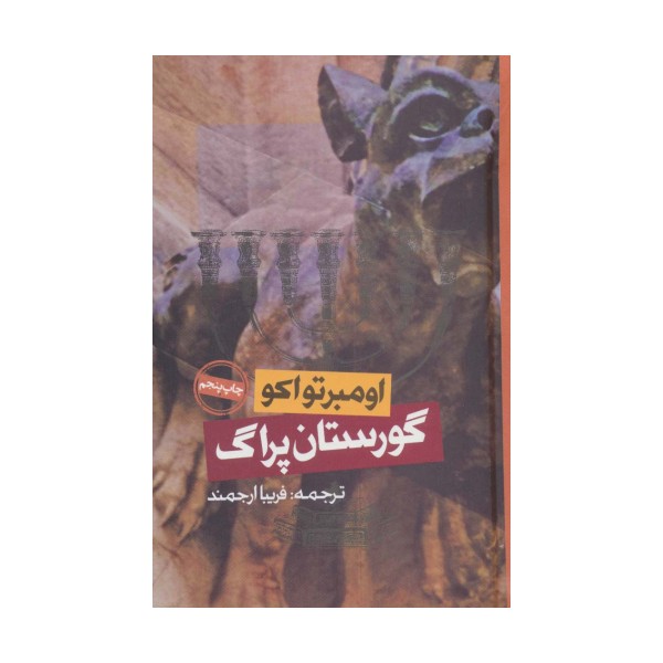 گورستان پراگ