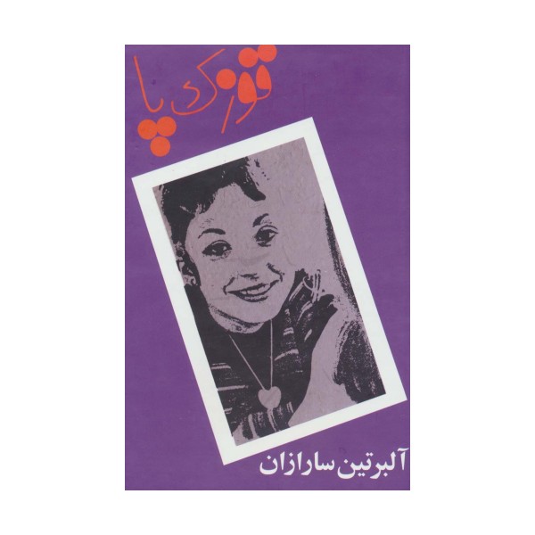 قوزک پا