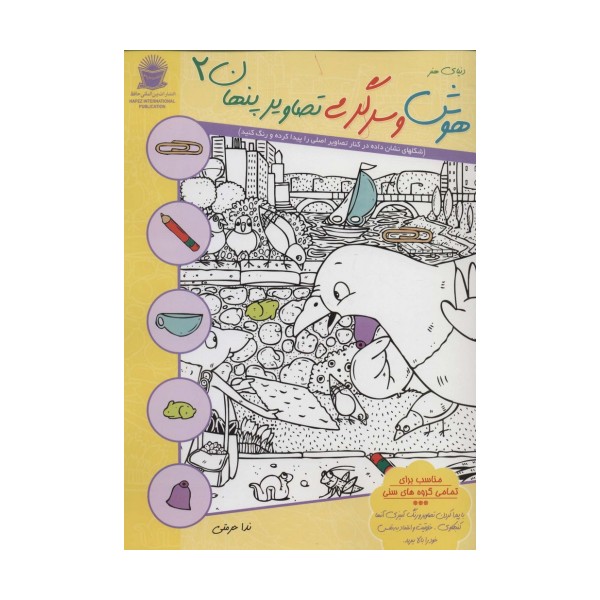 دنیای هنر هوش و سرگرمی تصاویر پنهان 2
