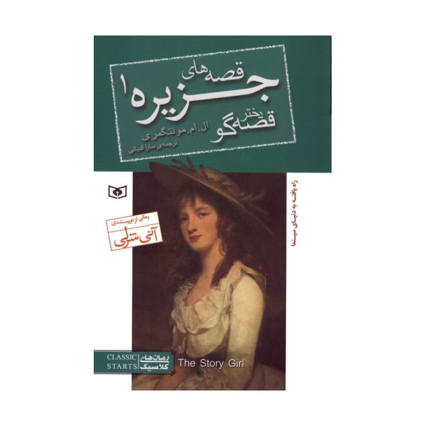 قصه های جزیره 1 (دختر قصه گو)