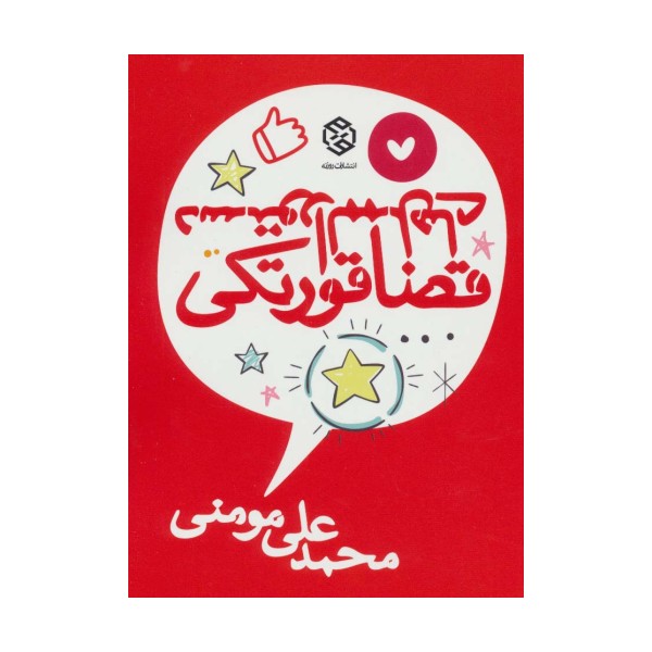 دستورالممل های قضا قورتکی