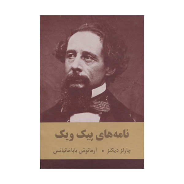 نامه های پیک ویک