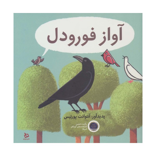 آواز فورودل