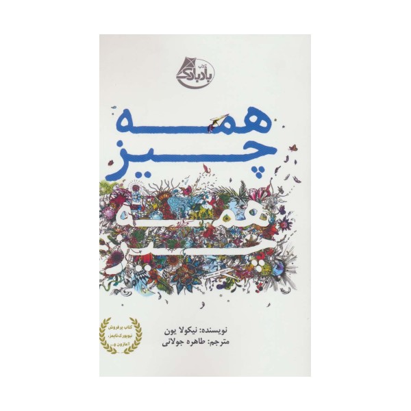 همه چیز همه چیز