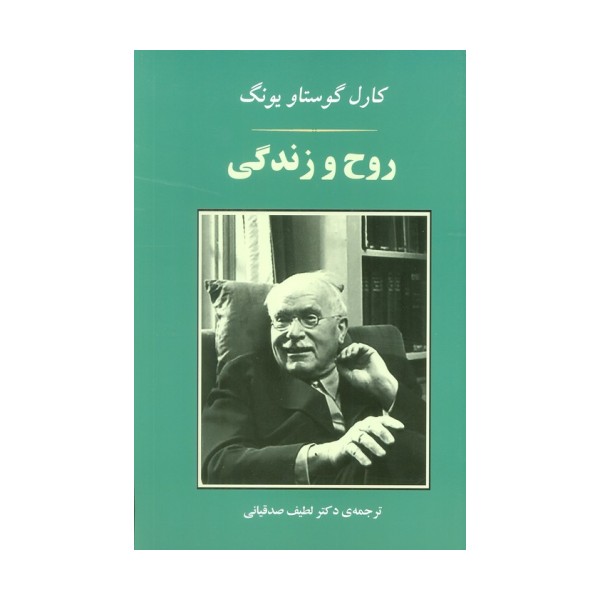 روح و زندگی