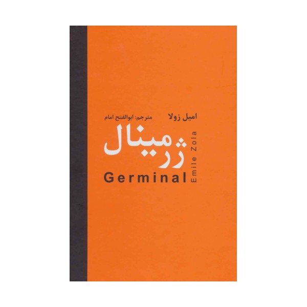 ژرمینال