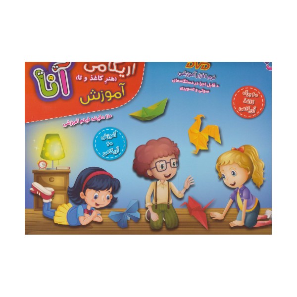 کیف کتاب آموزش اریگامی آنا (باجعبه)