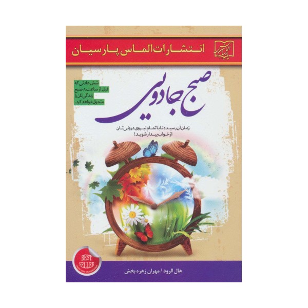 صبح جادویی