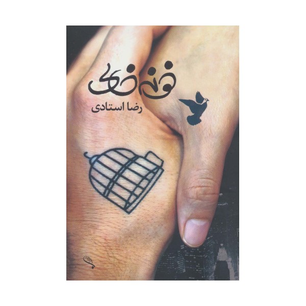 خونه خالی