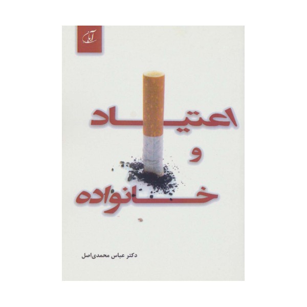 اعتیاد و خانواده