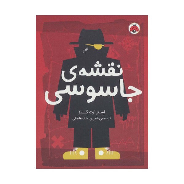 نقشه ی جاسوسی 3