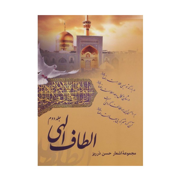الطاف الهی 2
