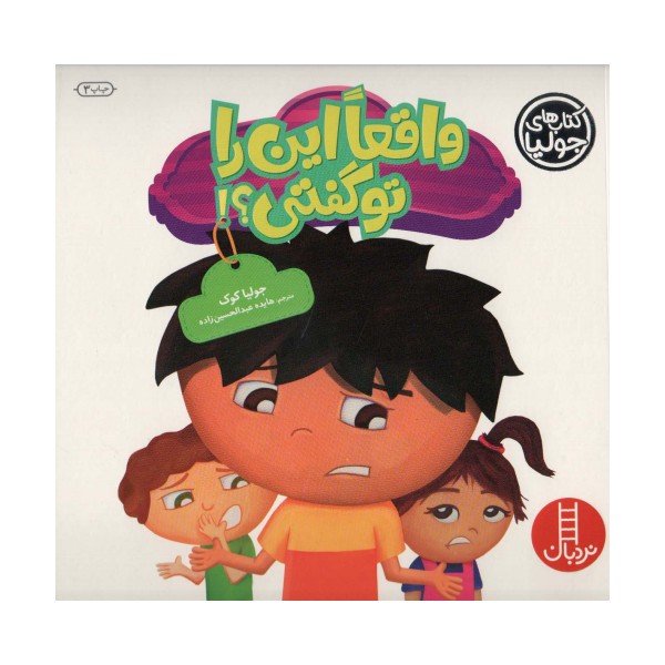 جولیا22 (واقعا این را تو گفتی؟!)،(گلاسه)