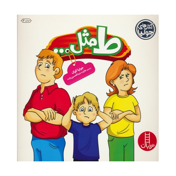 جولیا25 (ط مثل...)،(گلاسه)