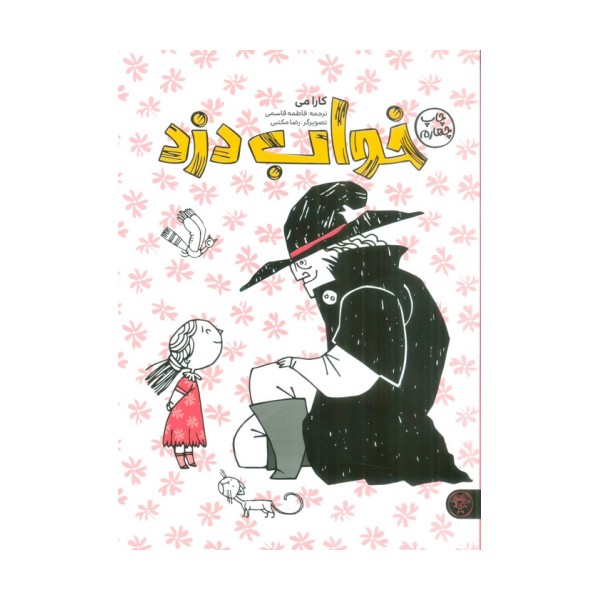 خواب دزد