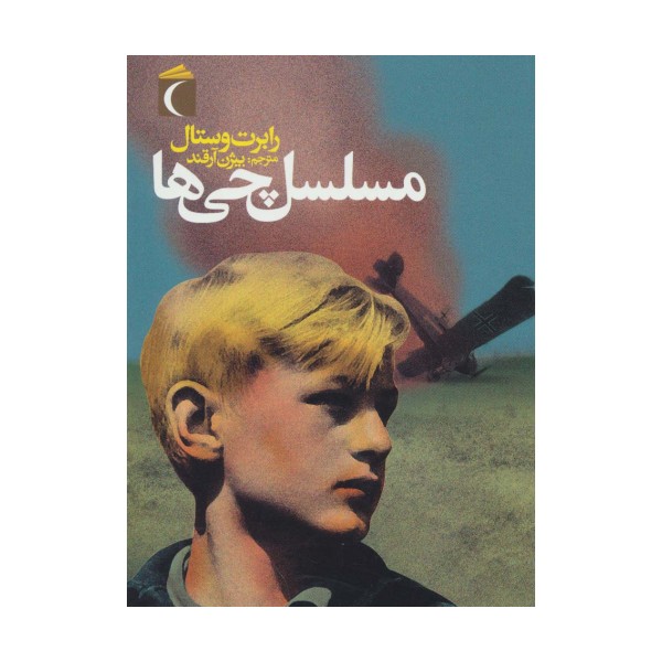مسلسل چی ها