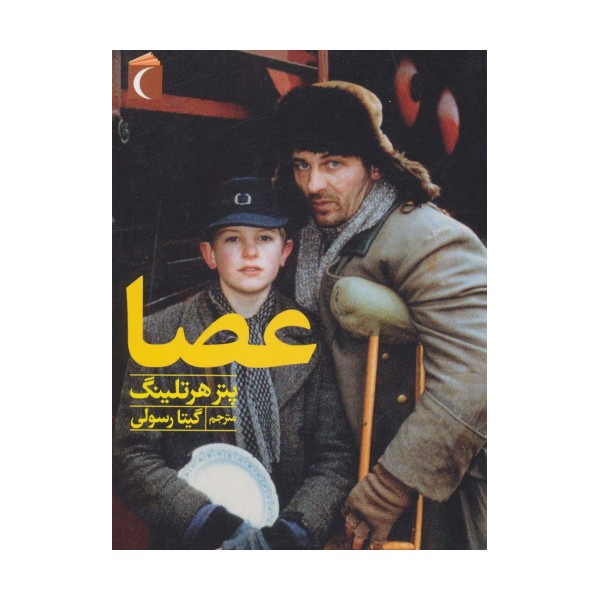 عصا