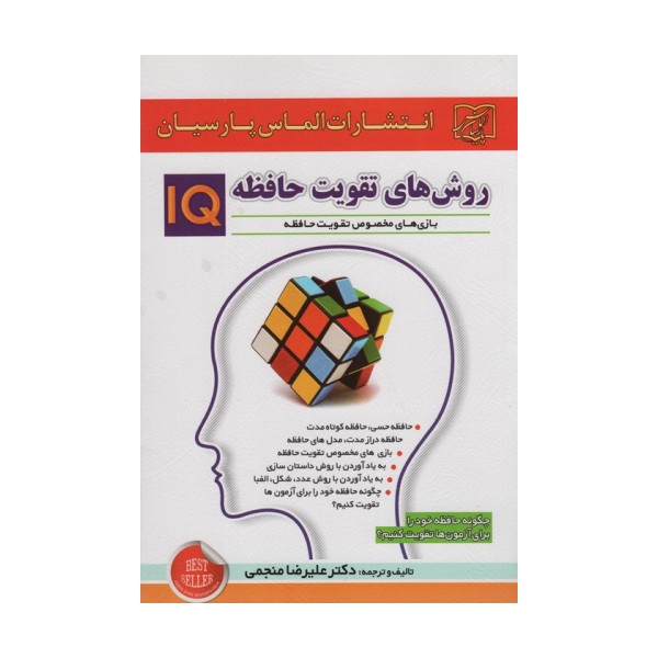 روش های تقویت حافظه IQ (چگونه حافظه خود را برای آزمون ها تقویت کنبم؟)
