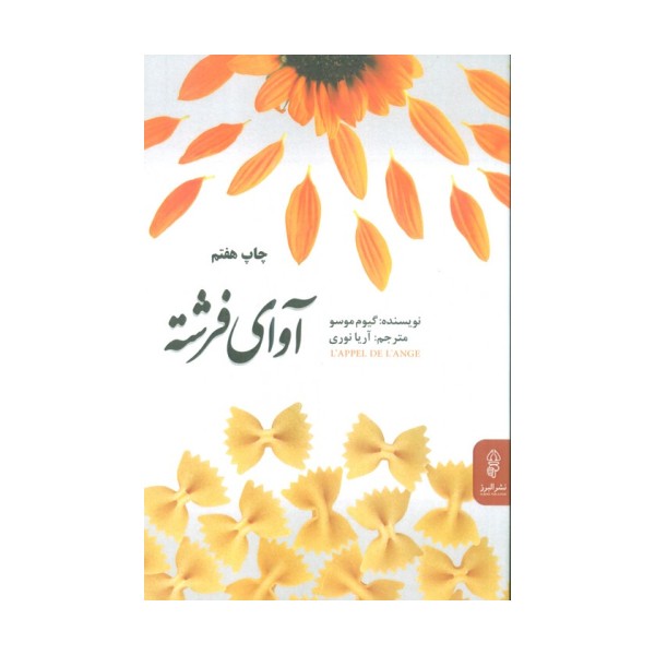 آوای فرشته