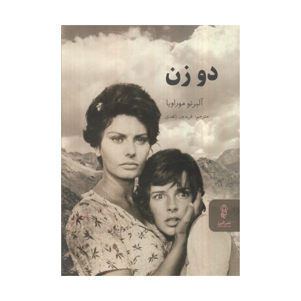 دو زن