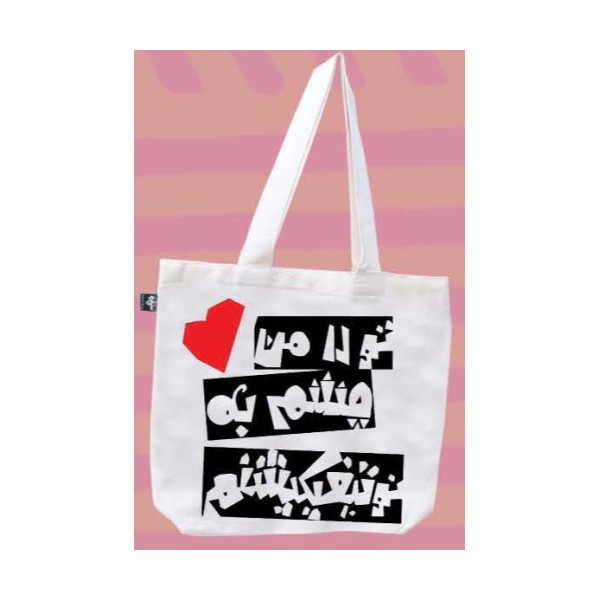 کیف پارچه ای (چشم به نوتیفیکیشن)