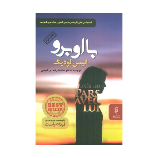 با او برو
