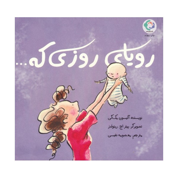 رویای روزی که... (گلاسه)
