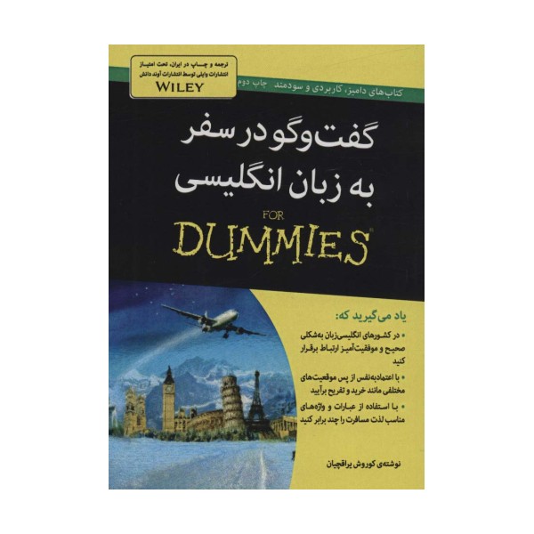 کتاب های دامیز (گفت و گو در سفر به زبان انگلیسی)