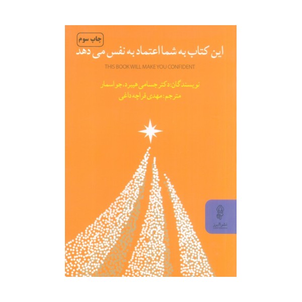 این کتاب به شما اعتماد به نفس می دهد