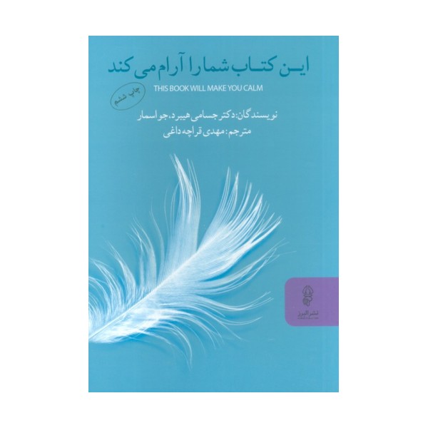 این کتاب شما را آرام می کند