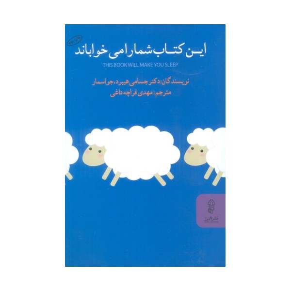 این کتاب شما را می خواباند