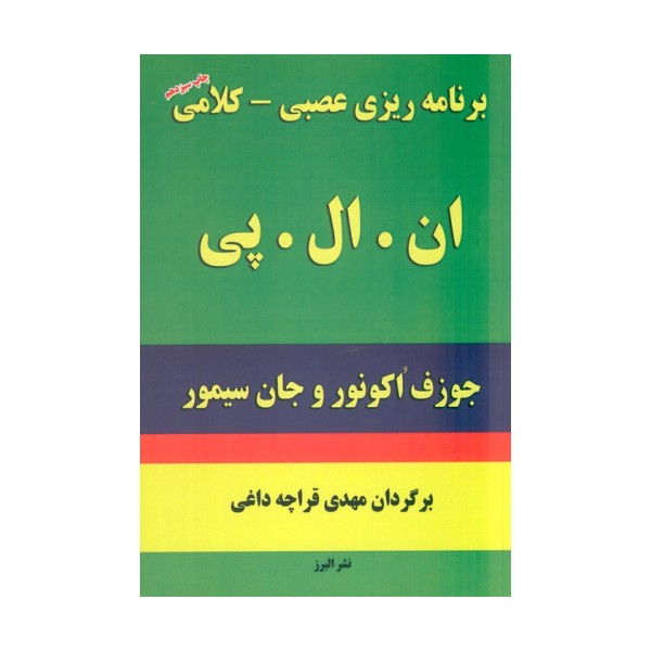 برنامه ریزی عصبی-کلامی ان.ال.پی