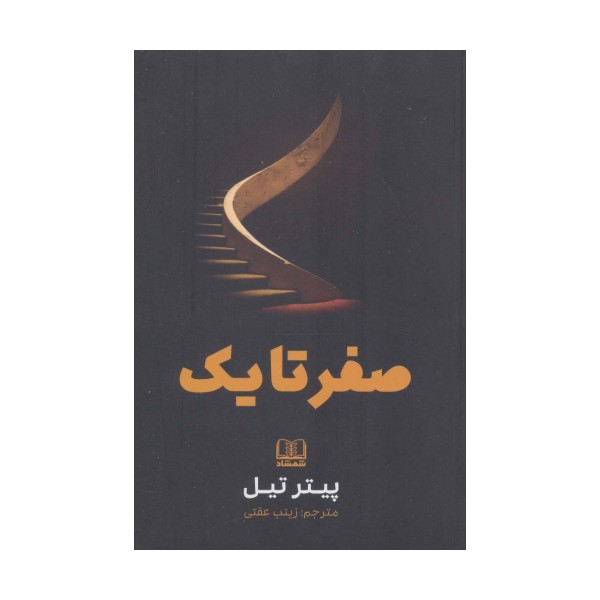 صفر تا یک