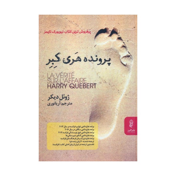 پرونده هری کبر