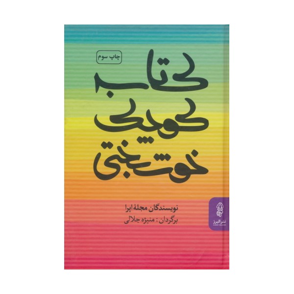 کتاب کوچک خوشبختی