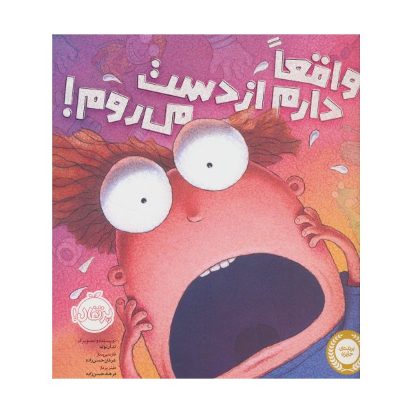 واقعا دارم از دست می روم! (گلاسه)