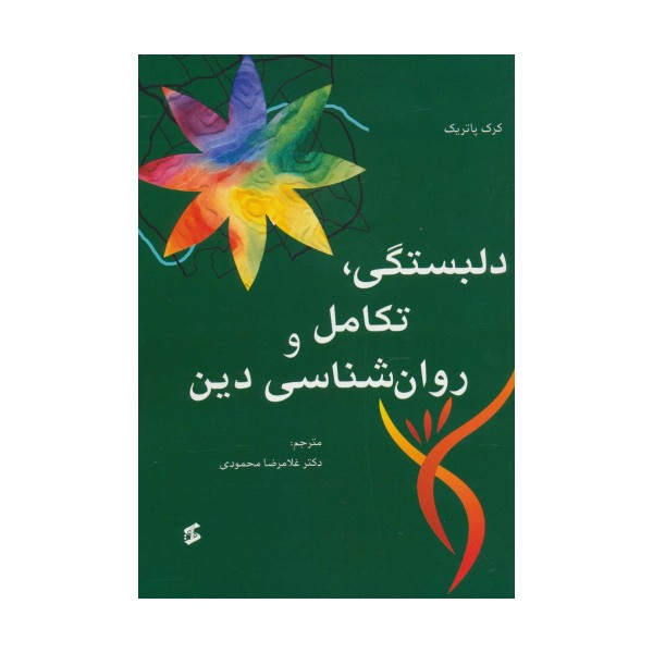 دلبستگی،تکامل و روانشناسی دین