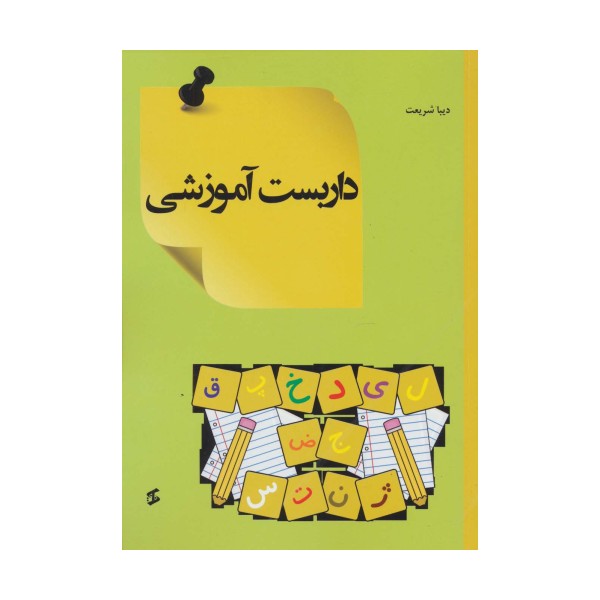 داربست آموزشی