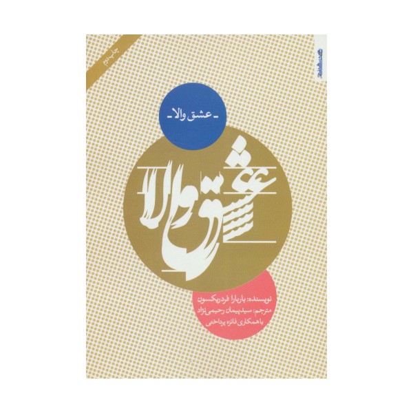 عشق والا