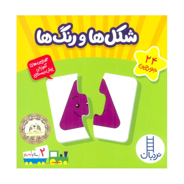 بسته شکل ها و رنگ ها (24 جورچین)،(باجعبه)