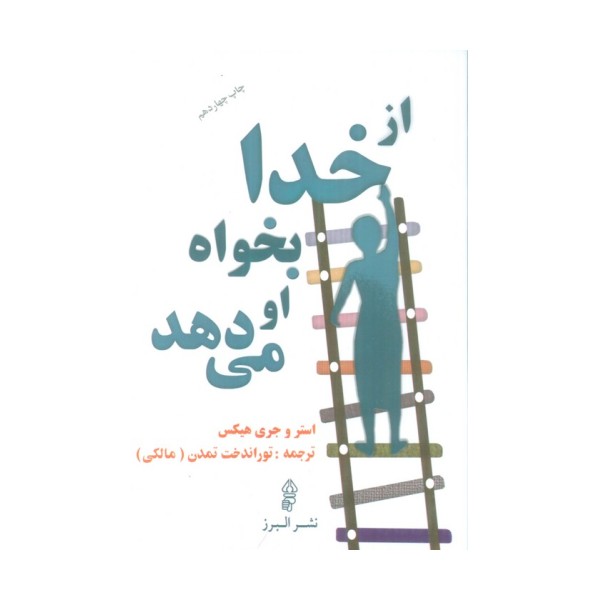 از خدا بخواه او می دهد