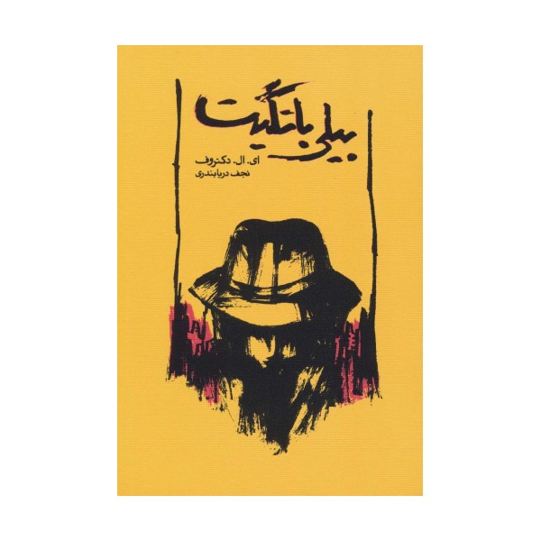 بیلی باتگیت