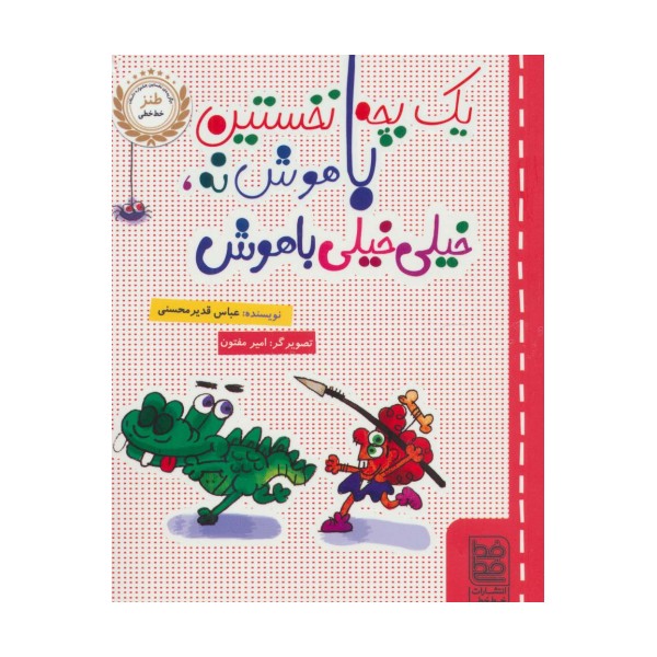 یک بچه نخستین باهوش نه،خیلی خیلی باهوش