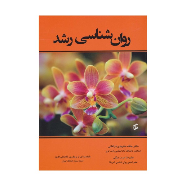 روان شناسی رشد