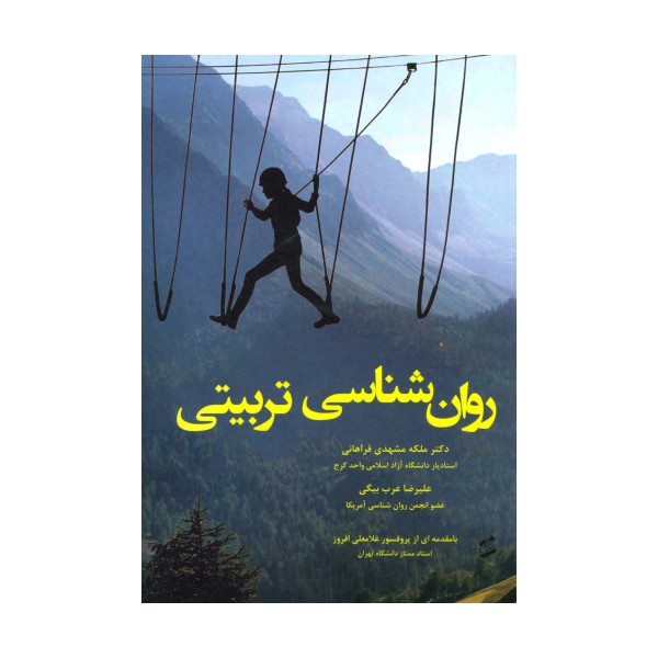 روان شناسی تربیتی