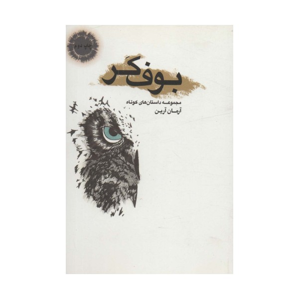 بوف کر