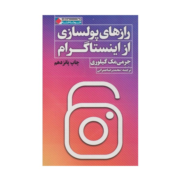 رازهای پولسازی از اینستاگرام (ثروتمندان خودساخته)